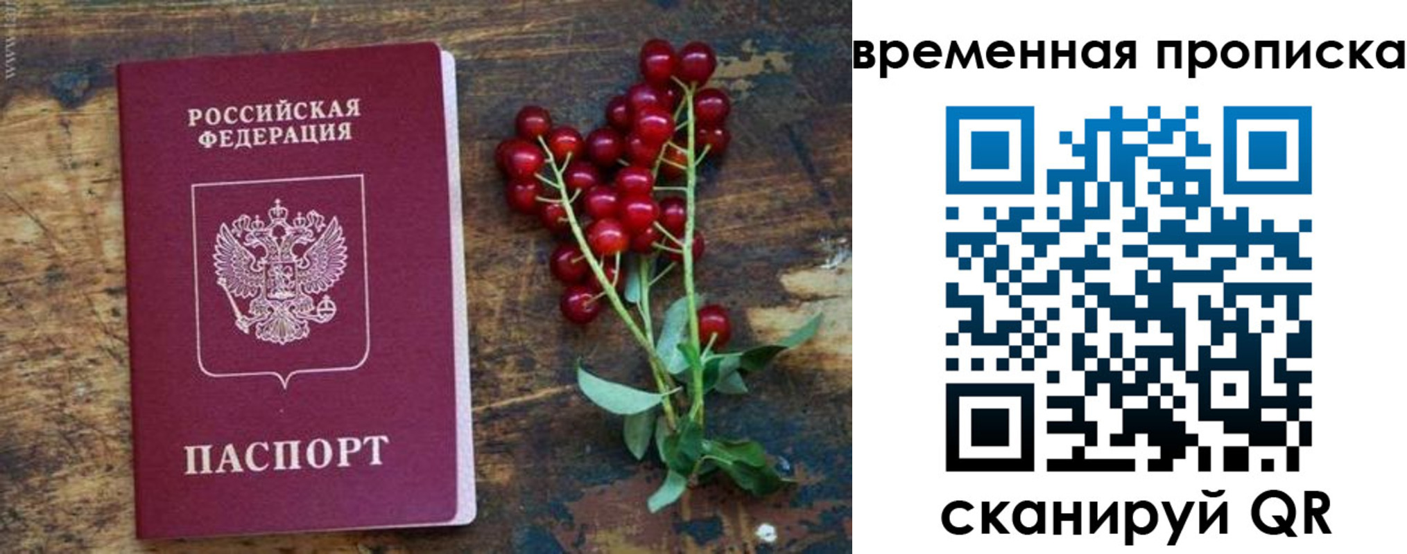 временная регистрация гарантия в Сызрани